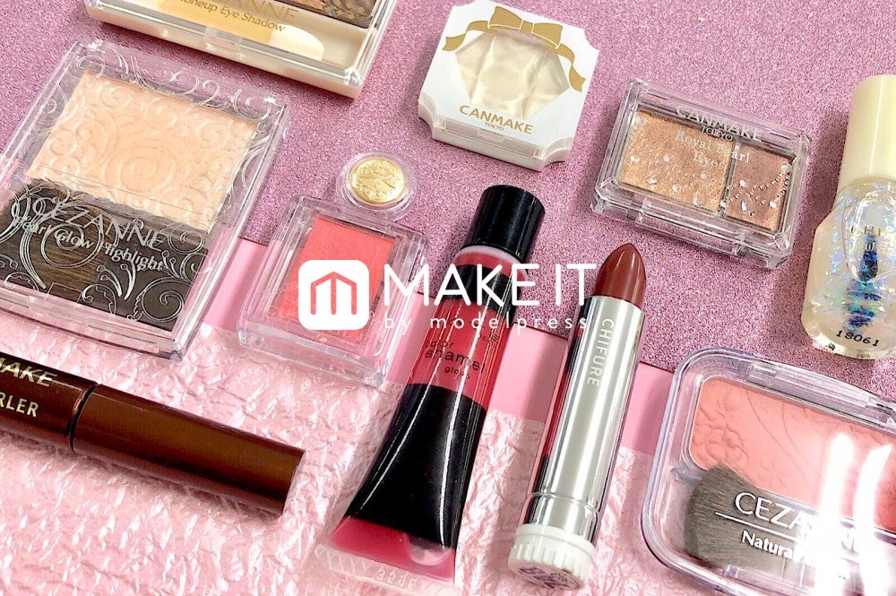優秀プチプラコスメをゲットして (C)メイクイット