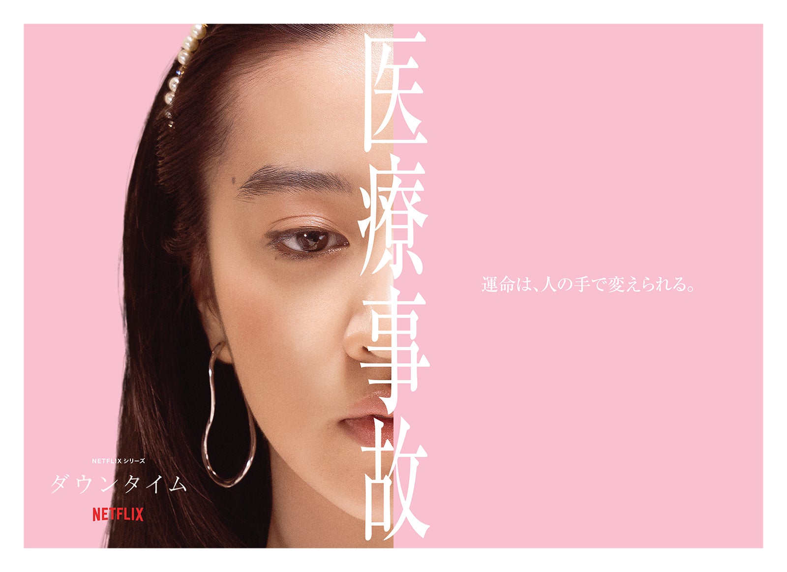 Koki,（C）Netflixシリーズ「ダウンタイム」 9月17日（木）よりNetflixにて世界独占配信