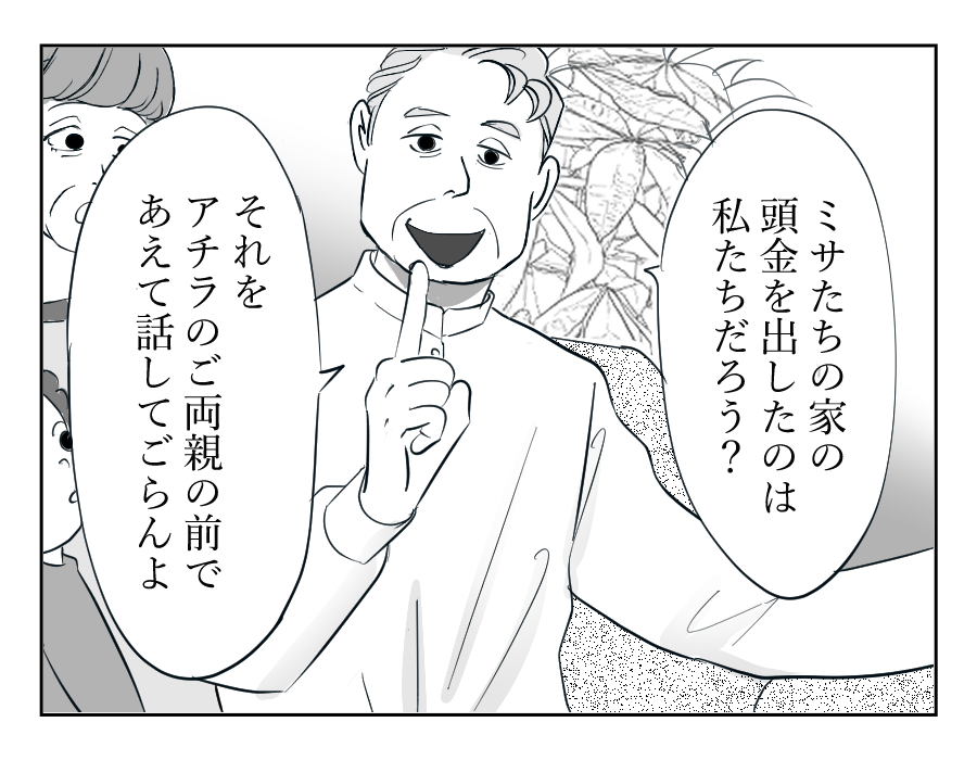 【全16話】住んでる家は「俺の家」⁉︎勝手に義両親を呼び寄せないで！11-2