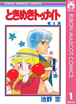 『ときめきトゥナイト』