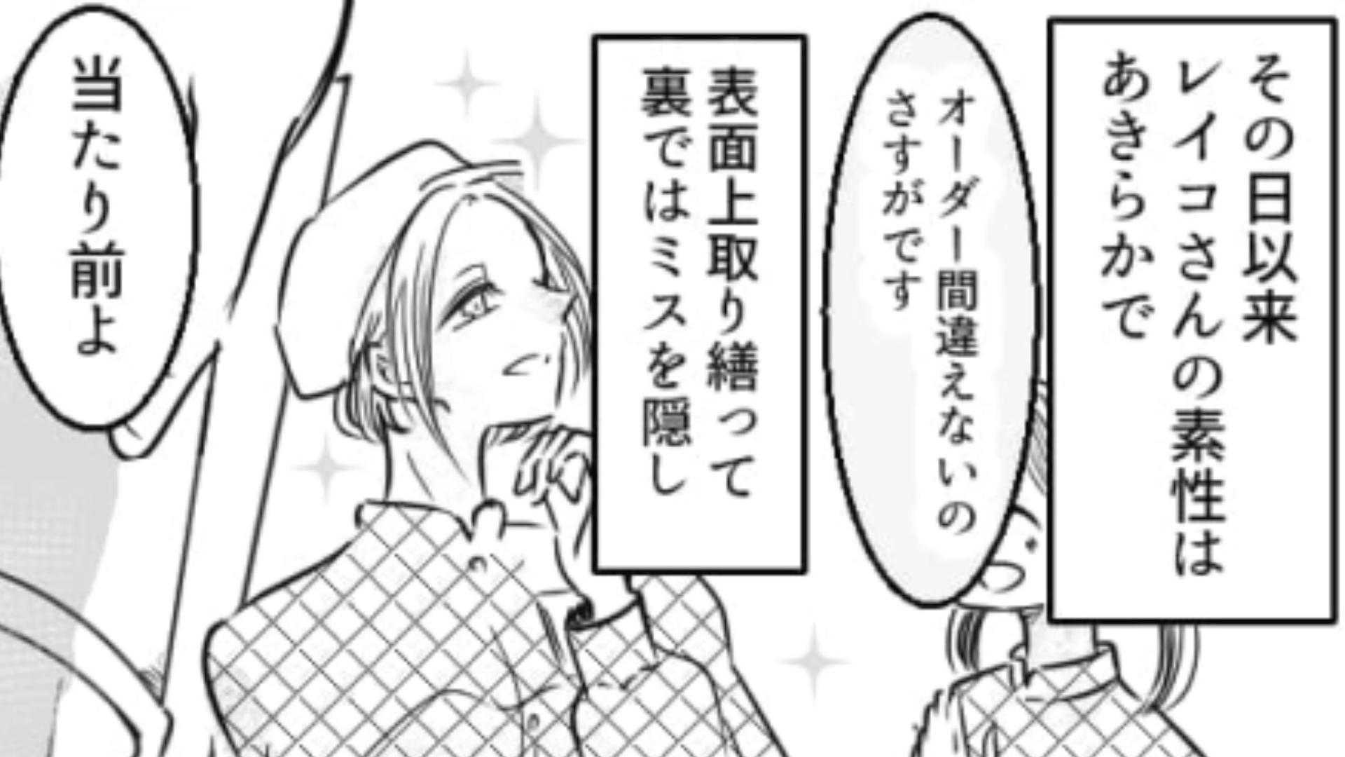 先輩がミスを私に押しつけてきた…するとバイト仲間まで【信じられない態度】をとってきて！？