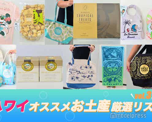 編集部員が選ぶ!ハワイで見つけたオススメお土産厳選リスト【Vol.3】