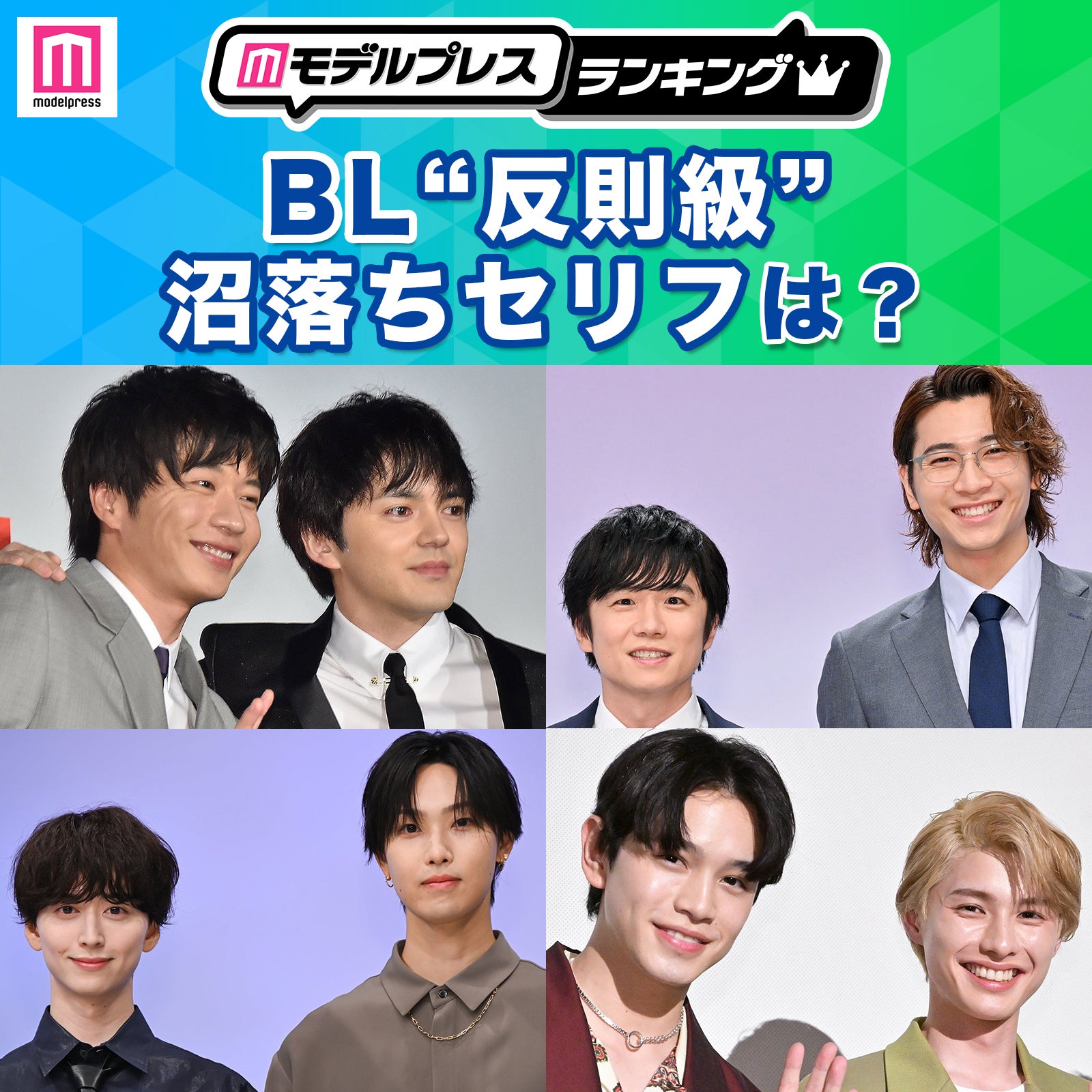 BLドラマ沼落ちセリフは？（C）モデルプレス