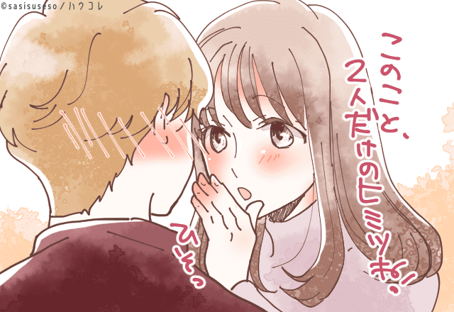「安心すると本音が...」本命女性とだけ共有したい“秘密”TOP3