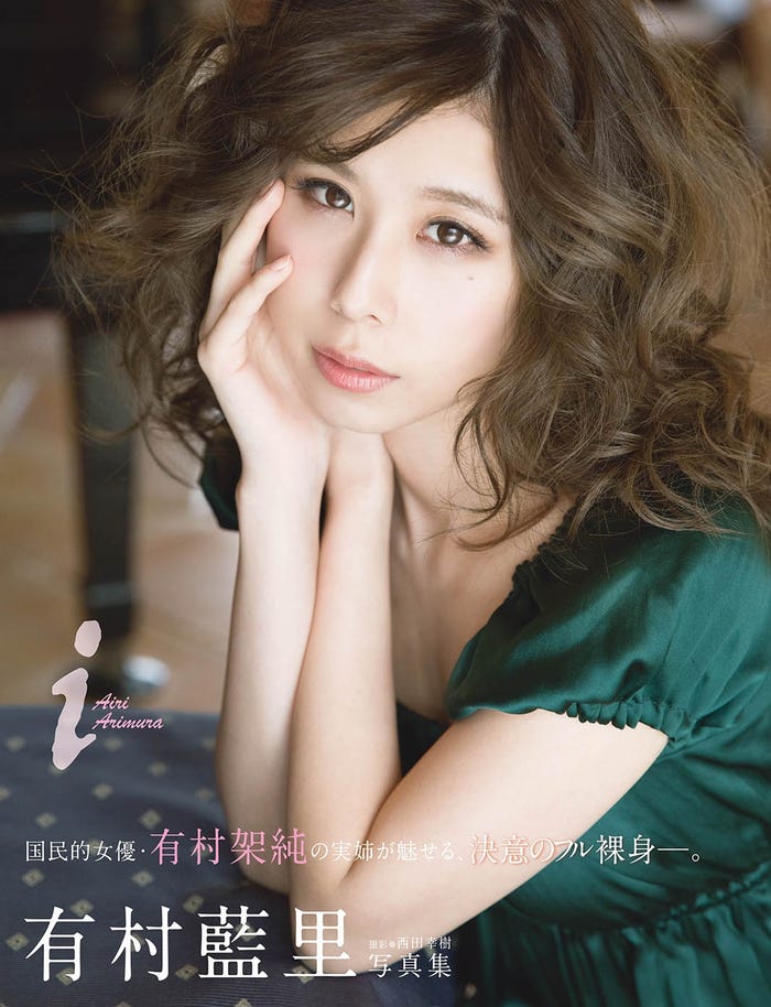 有村藍里写真集『i』(5月26日発売 講談社)より。撮影:西田幸樹