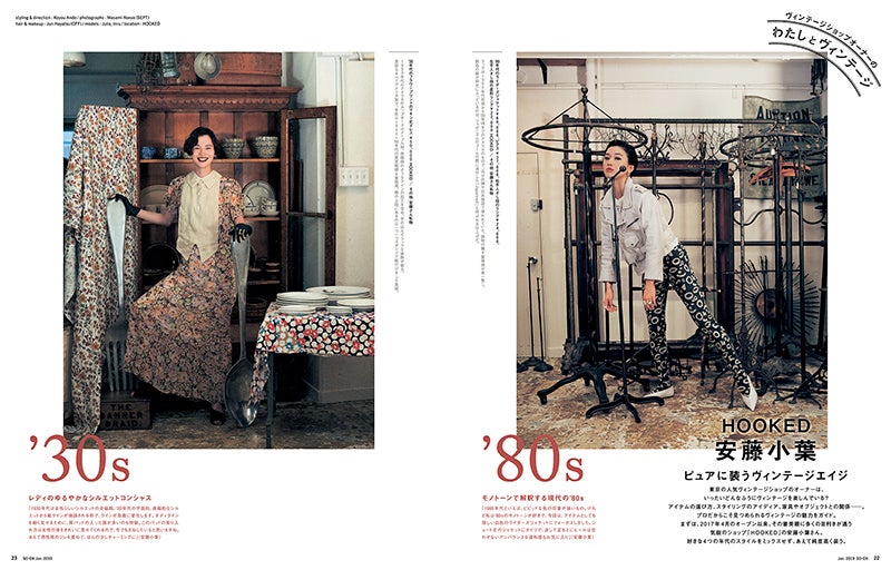 安藤小葉「装苑」2019年1月号より（画像提供：文化出版局）
