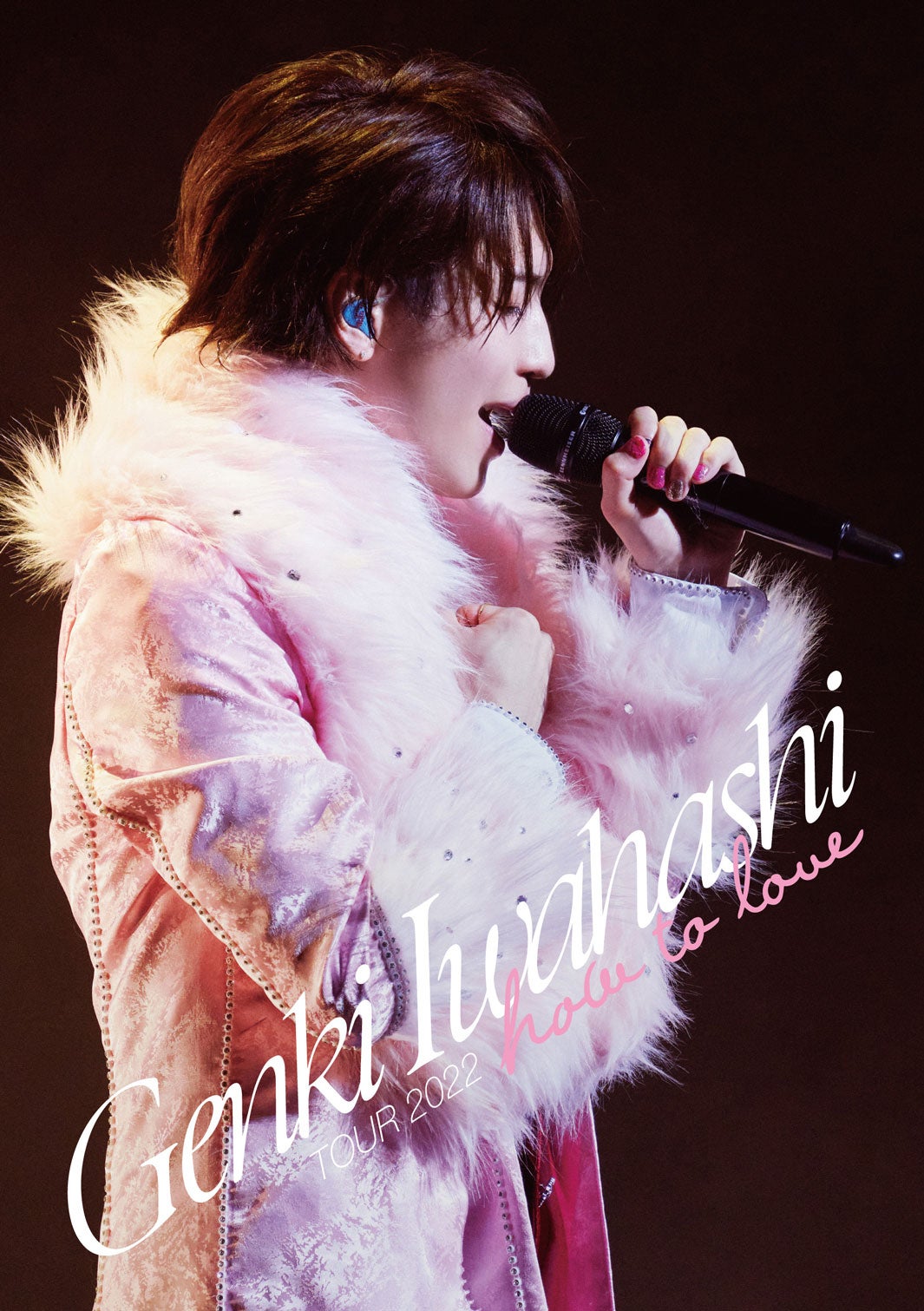 岩橋玄樹 「GENKI IWAHASHI TOUR 2022 “How To Love”」LIVE DVD／Blu-rayFC盤（提供写真）