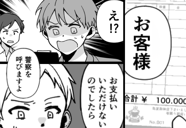 支払い済みの高級レストランで【10万円】請求された夫婦！？警察沙汰の寸前⇒「え…」“その理由”に顔面蒼白…