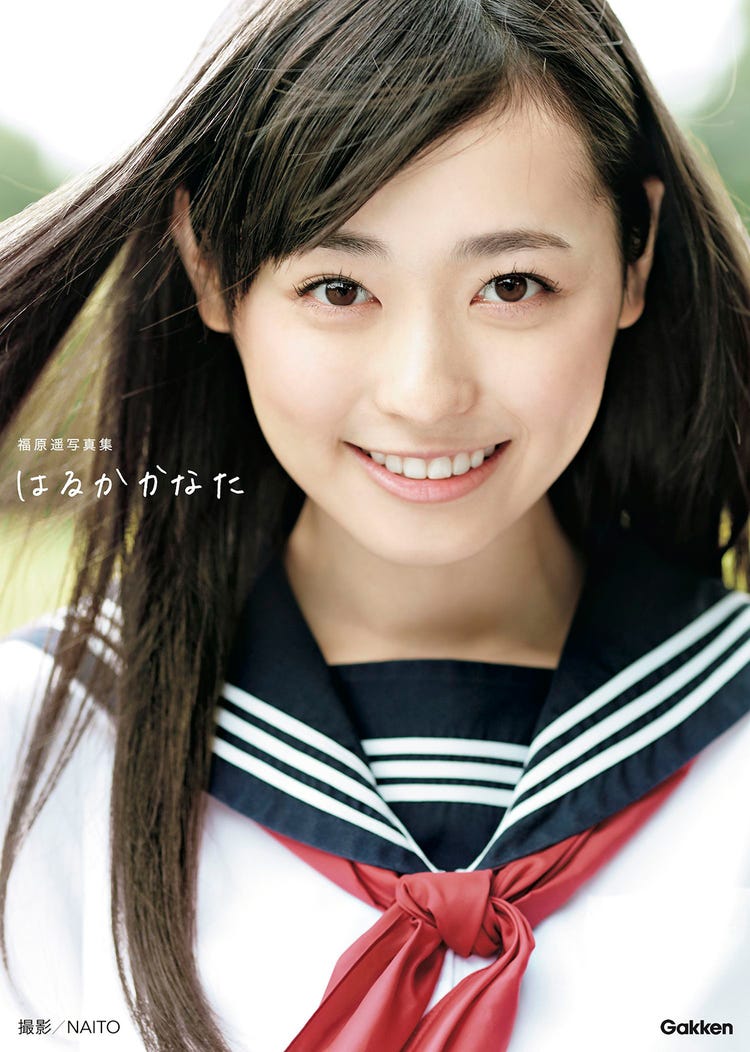 福原遥 