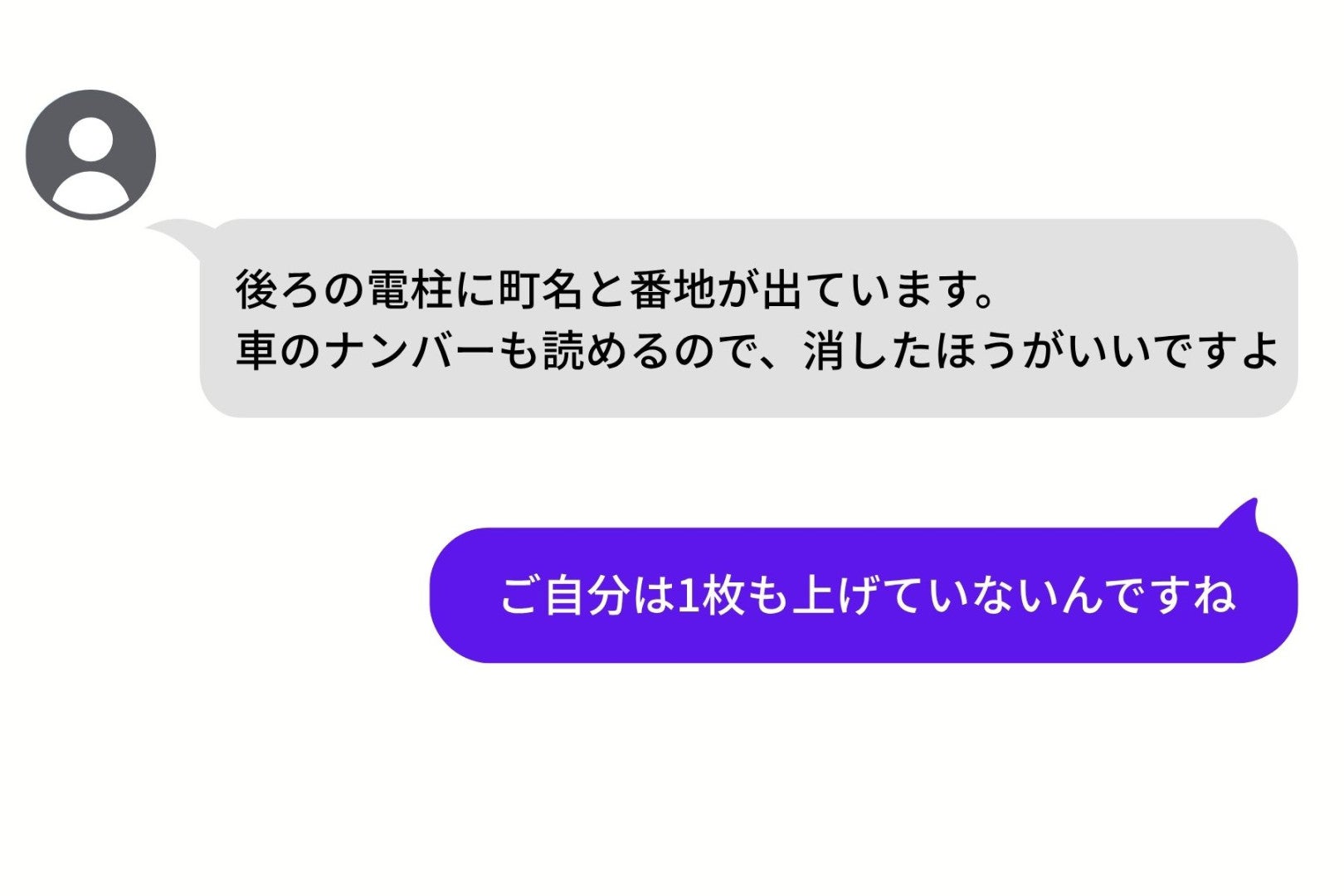 「消したほうがいいですよ」という見知らぬ相手の忠告を、伸びている投稿への嫉妬だと思っていた