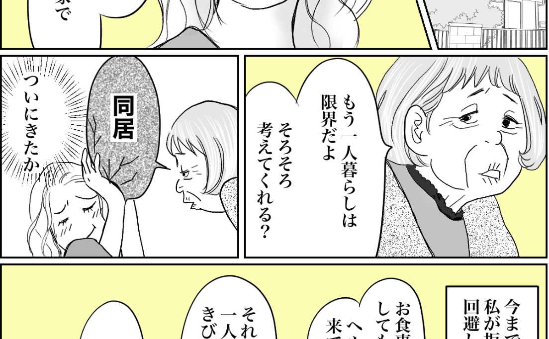 義母トラブルマンガ1