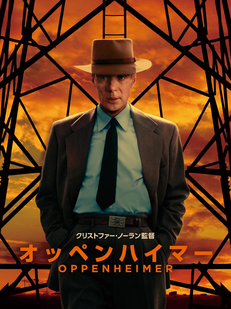 「オッペンハイマー」（C）2023 Universal Studios. All Rights Reserved.