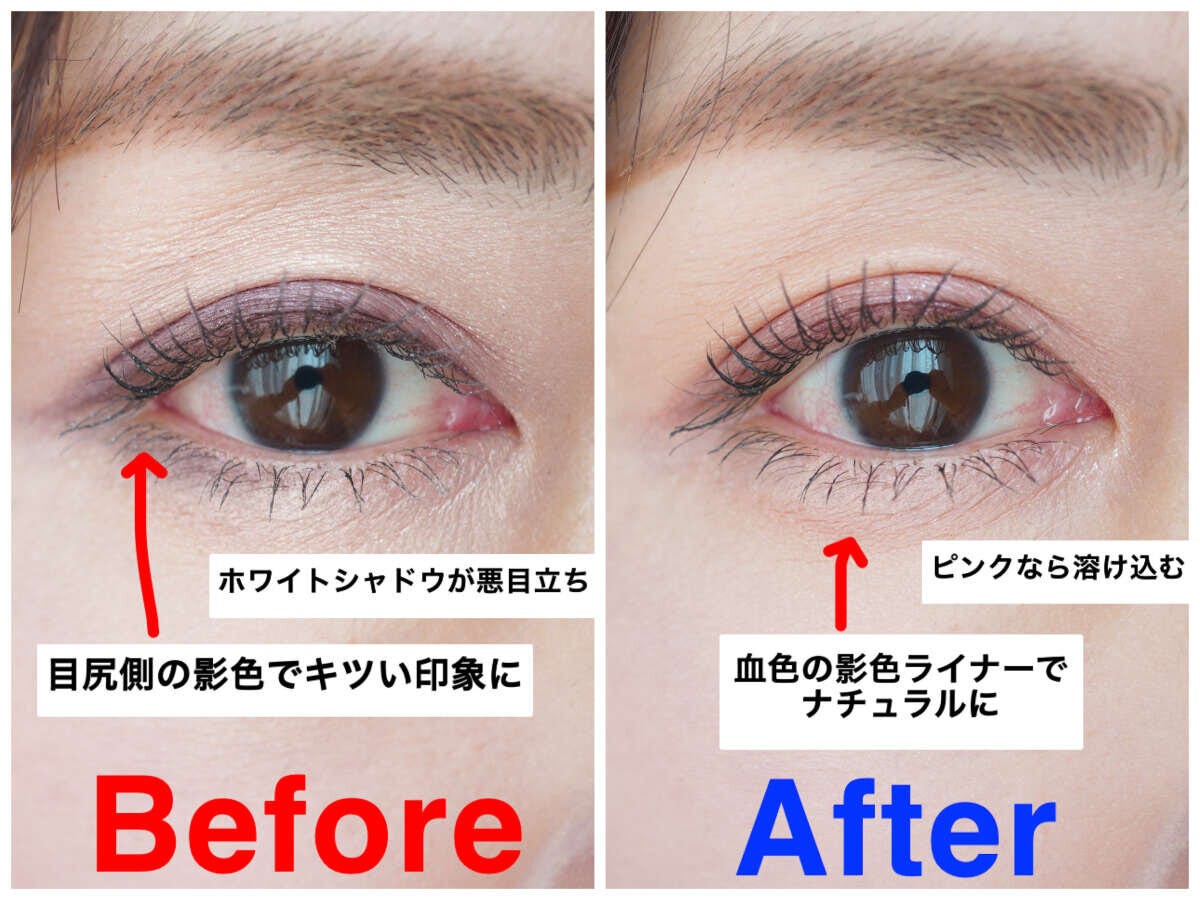 下まぶたのホワイトシャドウ&目尻側の締め色beforeafter
