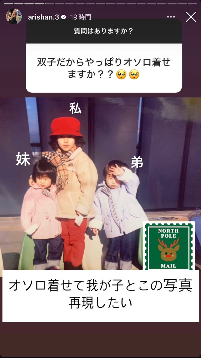 ありしゃん Instagramストーリーズより