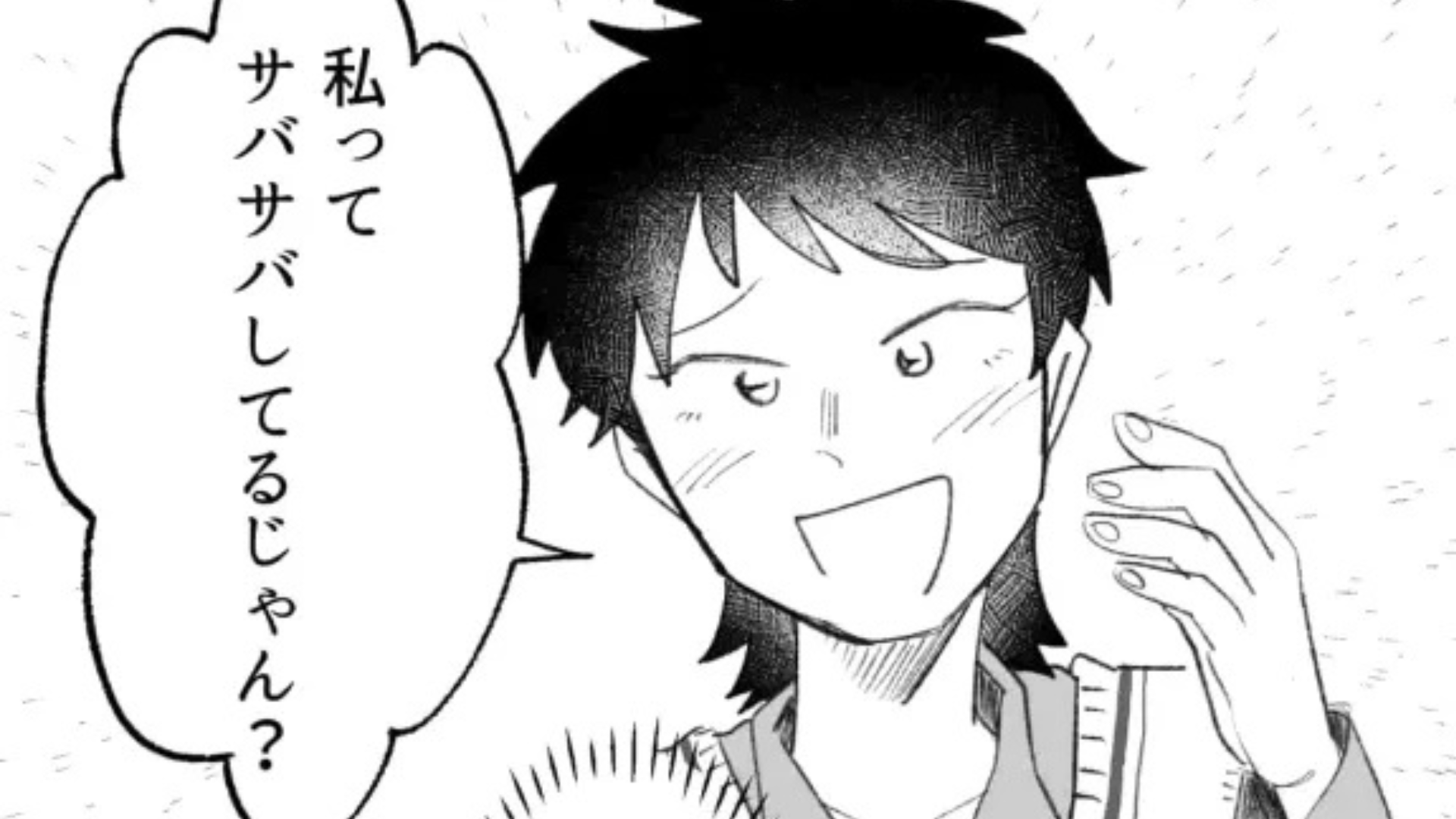 「私ってサバサバしてるじゃん？」彼女持ちと連絡を取りあう友だち。【まさかの発言】に主人公ドン引き...！？