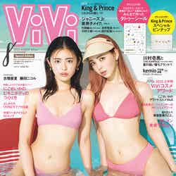 「ViVi」8月号（6月22日発売）特別版表紙：古畑星夏、藤田ニコル（画像提供：講談社）