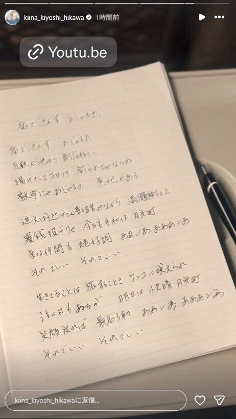 氷川きよしInstagramストーリーズより