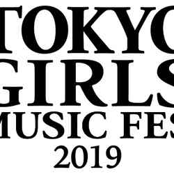 「TOKYO GIRLS MUSIC FES. 2019」（提供写真）
