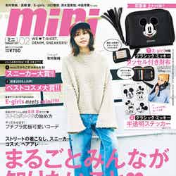 「mini」2月号（2016年12月28日発売、宝島社）表紙：有村架純／画像提供：宝島社