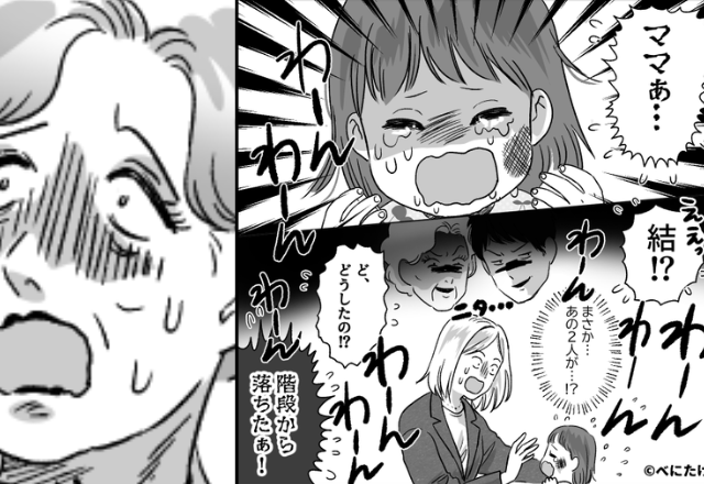 妻の不在中、娘が階段から転落！？泣き叫ぶ娘を放置した夫と義母。しかし数時間後⇒「なんで…」2人が真っ青になったワケ