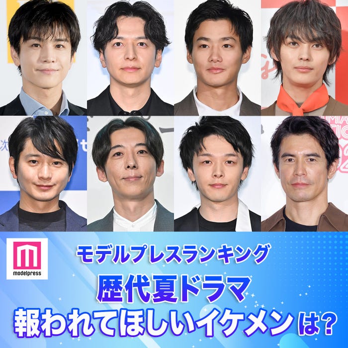 歴代夏ドラマの報われてほしいイケメンは?(C)モデルプレス