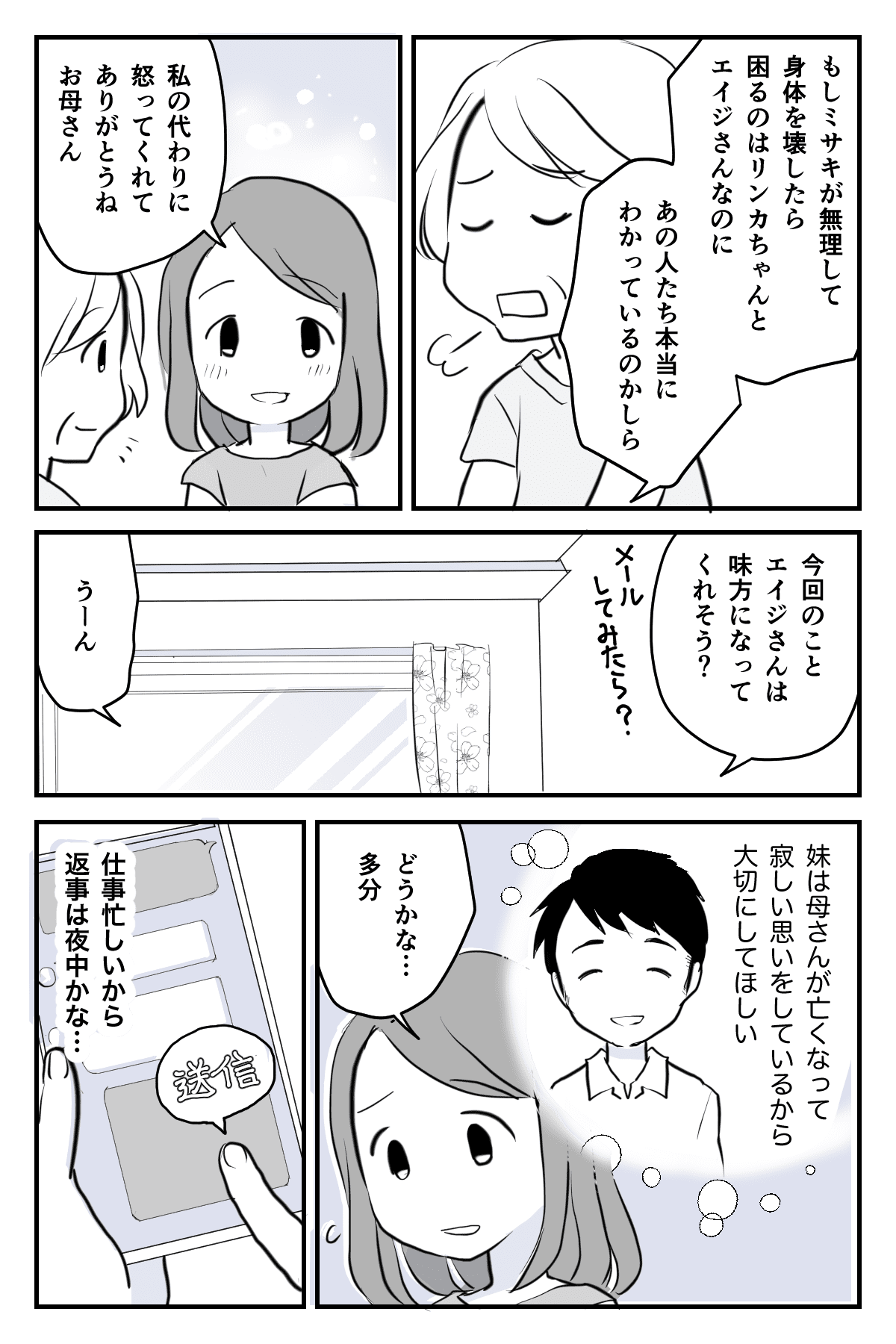 実母が義妹を傷つけた 実母 義実家には頼れないから 義妹が誤解 義父激怒 第2話まんが モデルプレス 実母が義妹を傷つけた 実母 義実家には頼れないから 義妹が誤解 義父激怒 第2話まんが モデルプレス