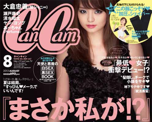 “ただの女子大生”が「CanCam」単独表紙に抜擢 貴乃花夫人以来27年ぶり快挙