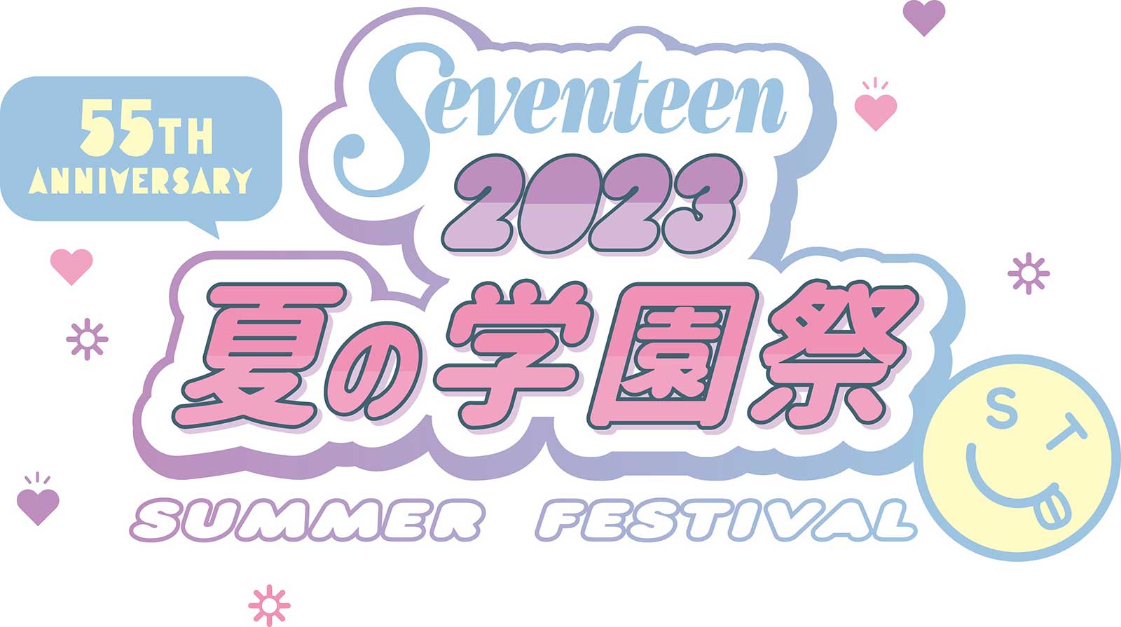「Seventeen夏の学園祭2023」（提供写真）