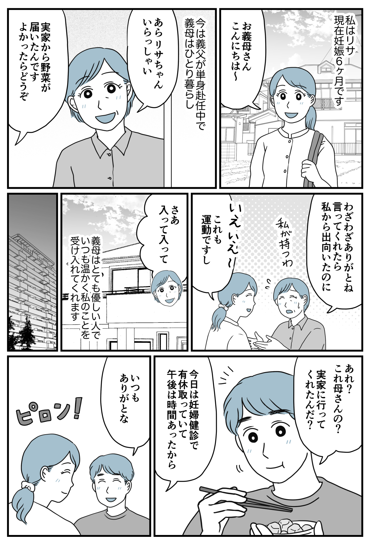 義妹マンガ1
