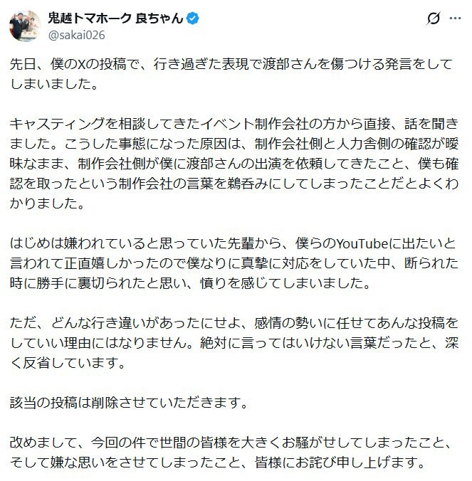 鬼越トマホーク・良ちゃん公式Xより