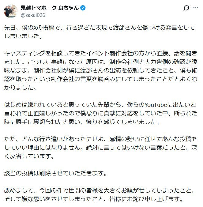 鬼越トマホーク・良ちゃん公式Xより