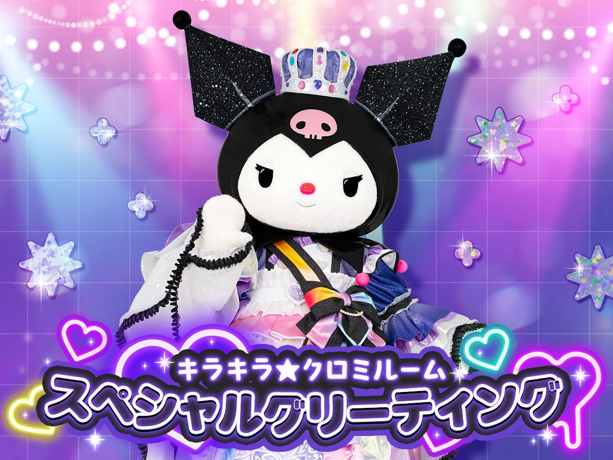 （C）2025 SANRIO CO., LTD. TOKYO, JAPAN 　著作 株式会社サンリオ