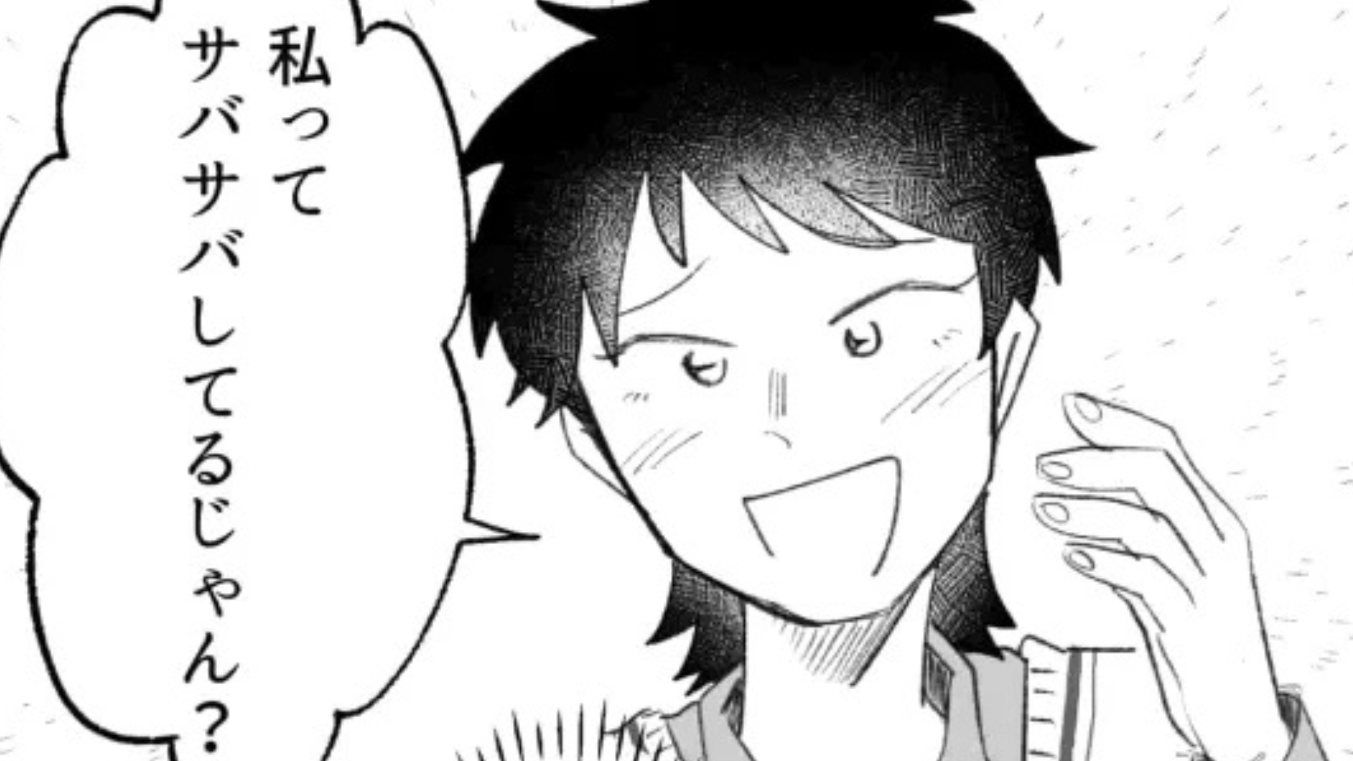 「私ってサバサバしてるじゃん？」自称・サバサバ女子の友だちが【衝撃行動】を連発していて！？