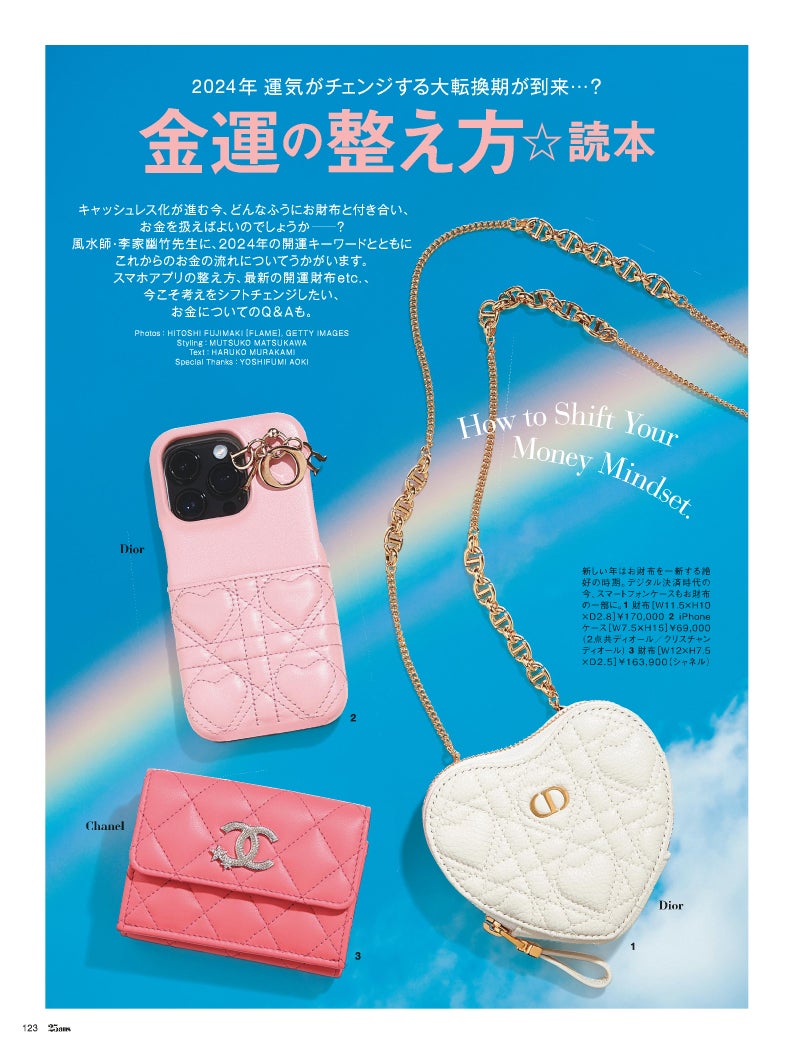 「25ans」2月号（提供写真）