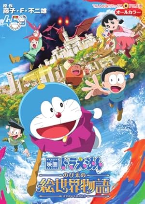 『映画ドラえもん