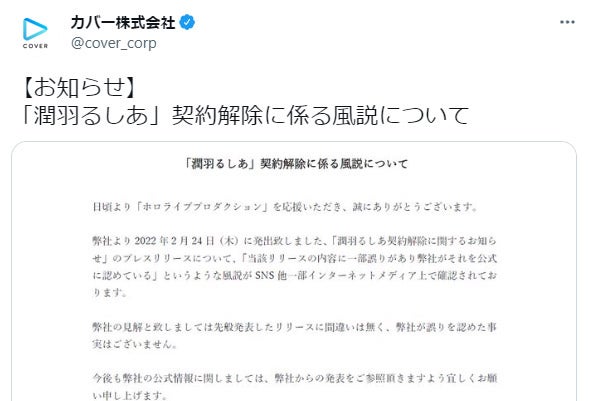 潤羽るしあをめぐる風説を事務所が否定「弊社が誤りを認めた事実はご