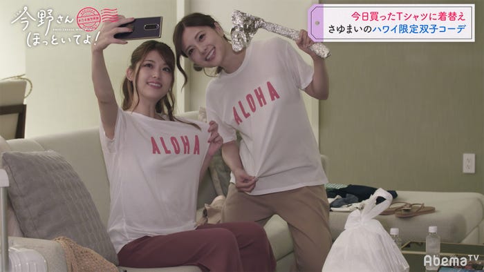 パジャマトーク編「#乃木坂世界旅 今野さんほっといてよ!」Day1(C)AbemaTV