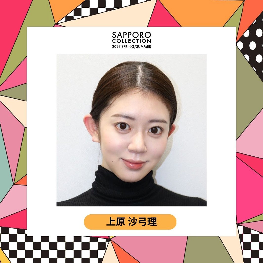 上原沙弓理 （提供写真）