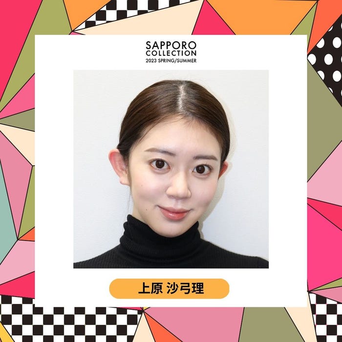 上原沙弓理 (提供写真)