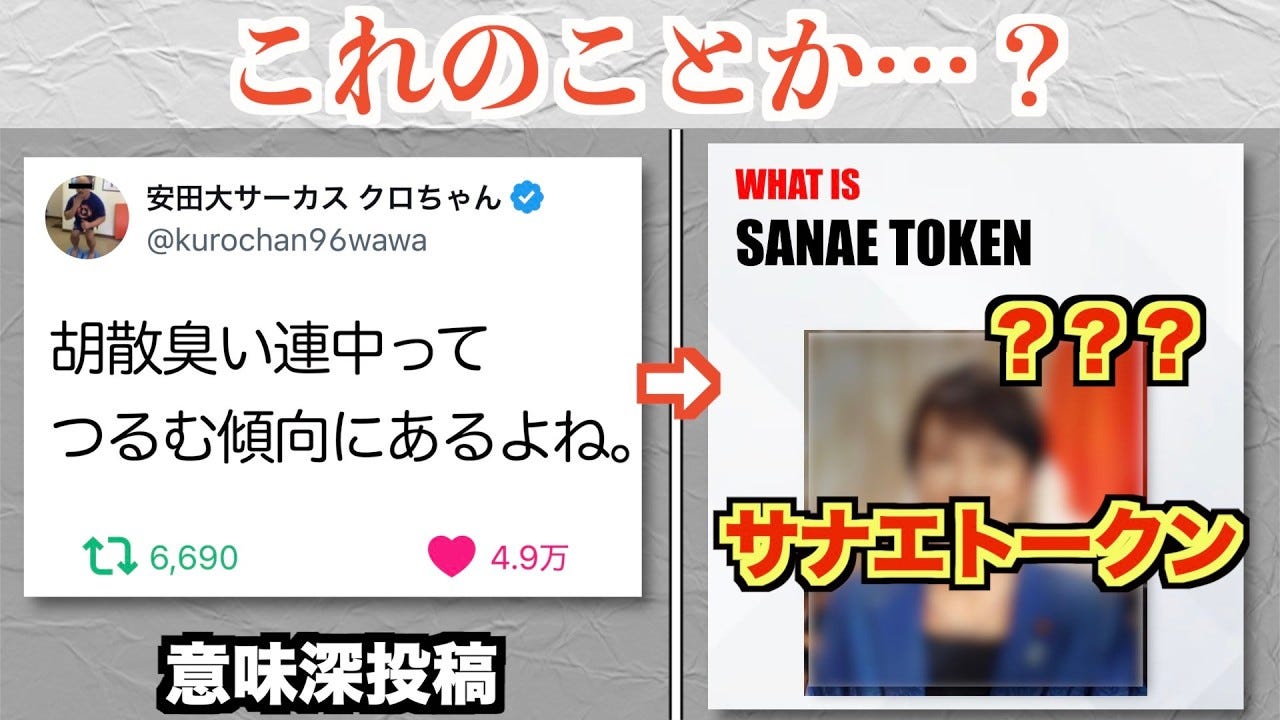 クロちゃんの投稿が意味深すぎる！？「胡散臭い連中」とは…？