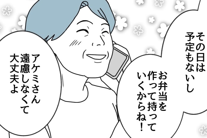 ＜令和の運動会と義母弁当＞午前で終わるってば！話をきかない義母「遠慮しないで～」【第1話まんが】