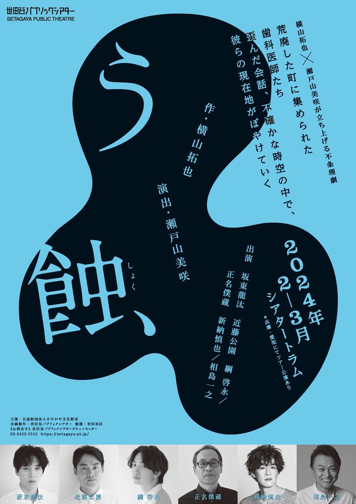 舞台「う蝕」チラシビジュアル(提供写真)