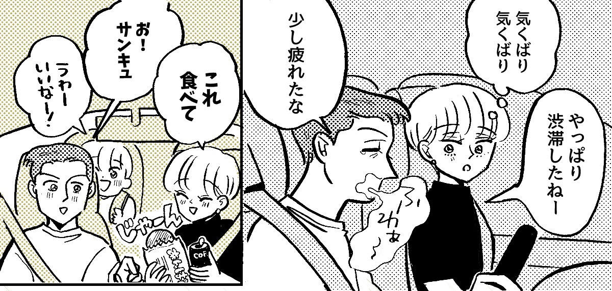 5-3①義弟を車に乗せるのをイヤがる夫