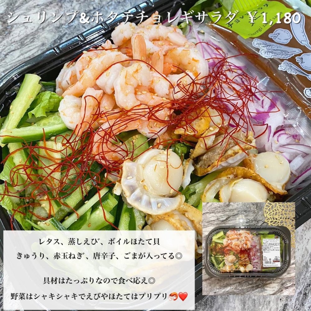 シュリンプ&ほたてチョレギサラダ