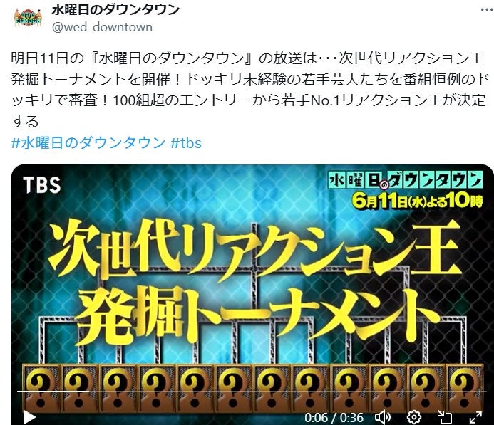 水曜日のダウンタウンXより