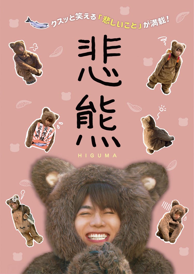 ジャニーズwest重岡大毅 キュートな子熊に ミニドラマ 悲熊 シーズン2決定 モデルプレス ジャニーズwest重岡大毅 キュートな子熊に ミニドラマ 悲熊 シーズン2決定 モデルプレス