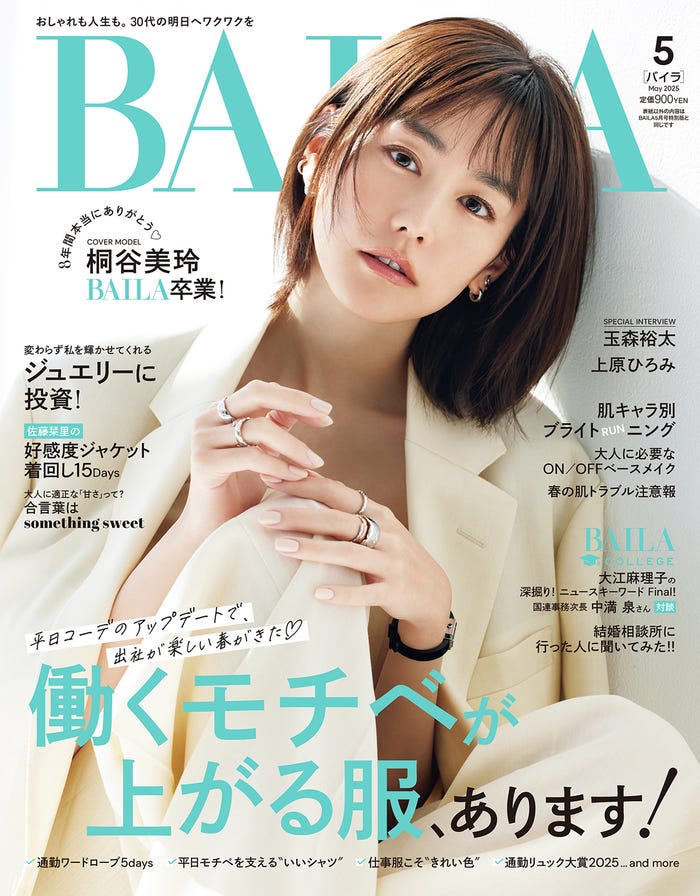 桐谷美玲(C)「BAILA」2025年5月号通常版/集英社 撮影/赤尾昌則