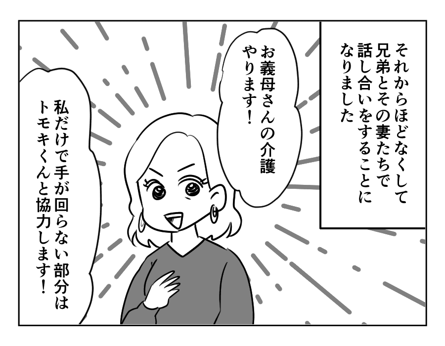 専業主婦は介護要員_041