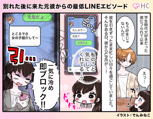 未練ある元カレから突然の連絡 その衝撃の内容とは 元彼からの最低lineエピソードvol 1 モデルプレス