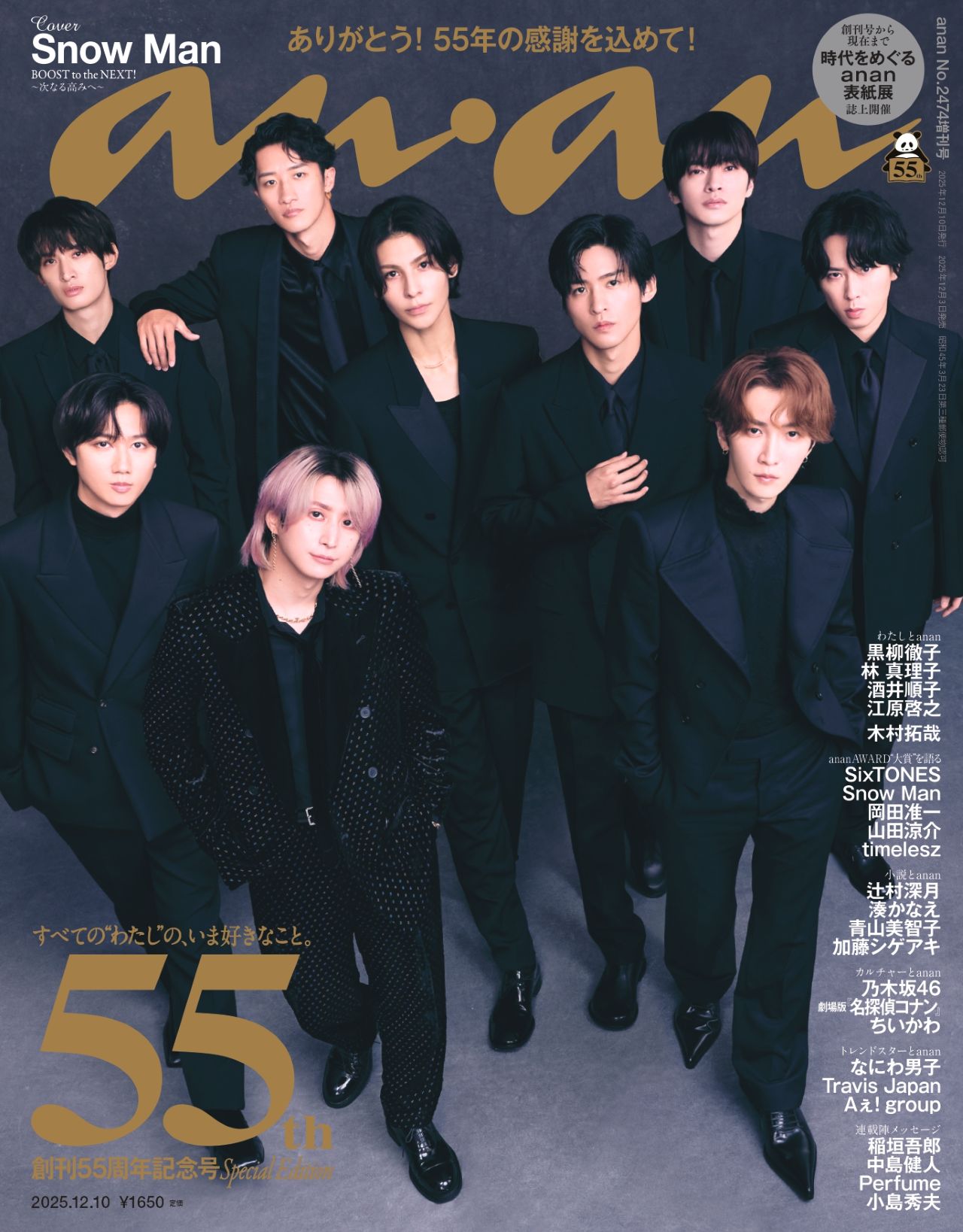 「anan」2474号ブラックスーツver.（12月3日発売）表紙：Snow Man（C）マガジンハウス